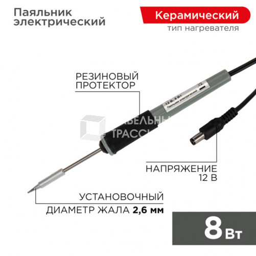 Паяльник Мини (без БП) 12V/8 Вт (ZD-20A) | 12-0120 | REXANT