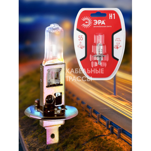 Лампа автомобильная галогенная Н1 12V 55W P14,5s BL (лампа головного света, противотум | Б0037574 | ЭРА