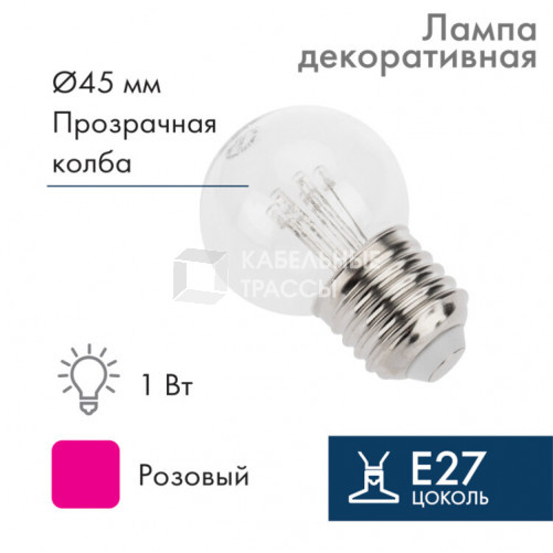 Лампа шар e27 6 LED ?45мм - розовая, прозрачная колба, эффект лампы накаливания | 405-127 | NEON-NIGHT