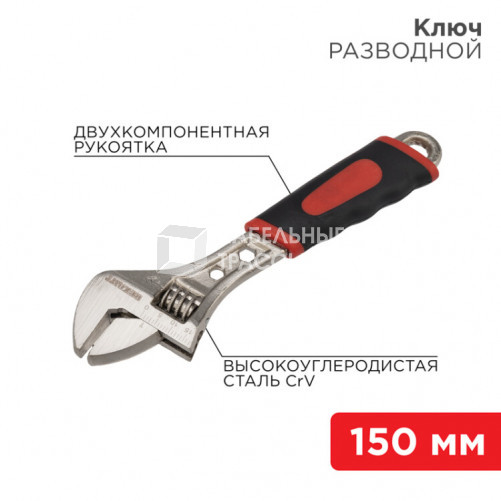 Разводной ключ 150 мм, двухкомпонентная рукоятка | 12-4672 | REXANT