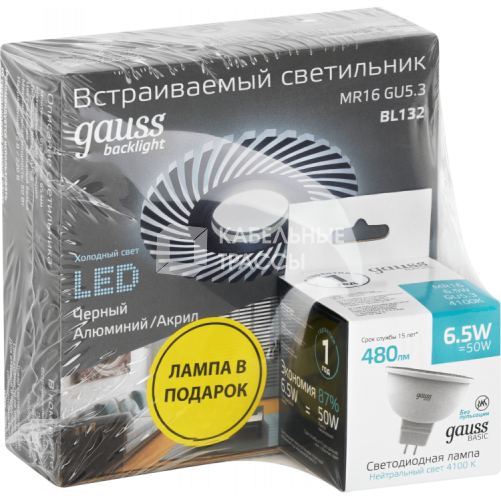 Набор Светильник Backlight BL132 3W + Лампа светодиодная MR16 6,5W 480lm 4100K GU5.3 LED | BL132P | Gauss