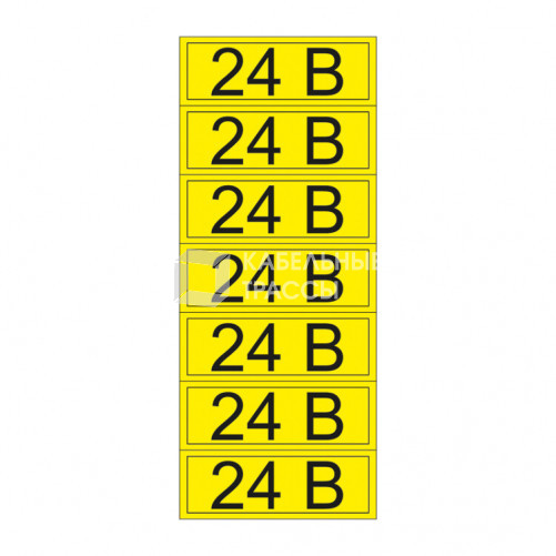 Наклейка знак электробезопасности «24 В» 35х100 мм (7 шт на листе) | 55-0002-1 | REXANT