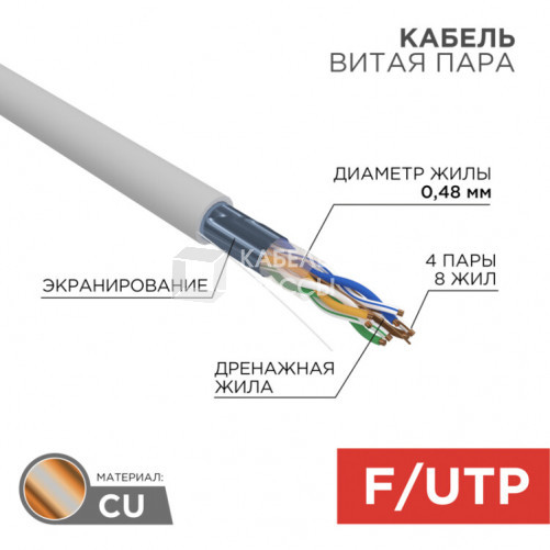 Кабель витая пара FTP 4PR 24AWG, CAT5e (бухта 100 м) | 01-0152-100 | PROconnect