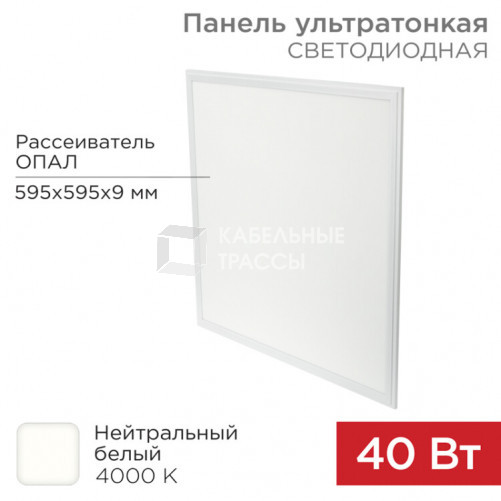 Панель ГОСТ! ультратонкая светодиодная 9 мм ОПАЛ 40 Вт 165-265 В IP20 3000 Лм 4000 K нейтральный свет (драйвер отдельно) | 606-005 | Rexant