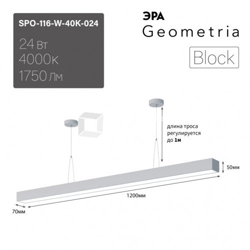 Светильник светодиодный Geometria Block SPO-116-W-40K-024 24Вт 4000К 1750Лм IP40 1200*70*50 белый подвесной | Б0050548 | ЭРА