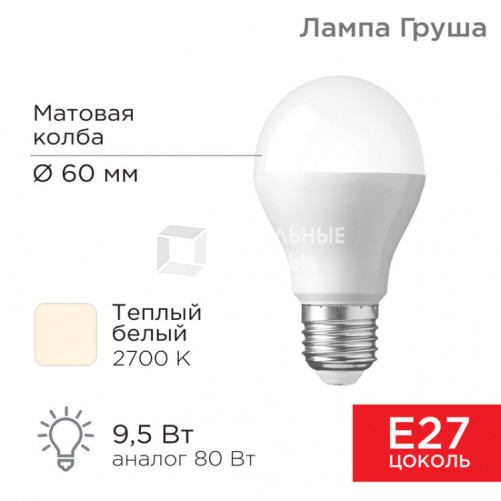 Лампа светодиодная Груша A60 9,5 Вт E27 903 лм 2700 K теплый свет | 604-001 | Rexant