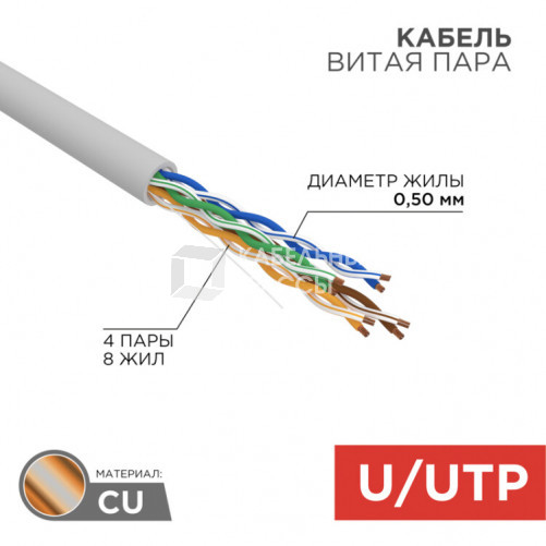 Кабель UTP 4PR 24AWG, CU (медь), CAT5e, 100 МГц, PVC, серый, бухта 50 м | 01-0043-50 | REXANT