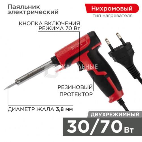 Паяльник импульсный с керам. нагревателем (Профи) 220V/30-70 Вт (ZD-722B) | 12-0161-1 | REXANT