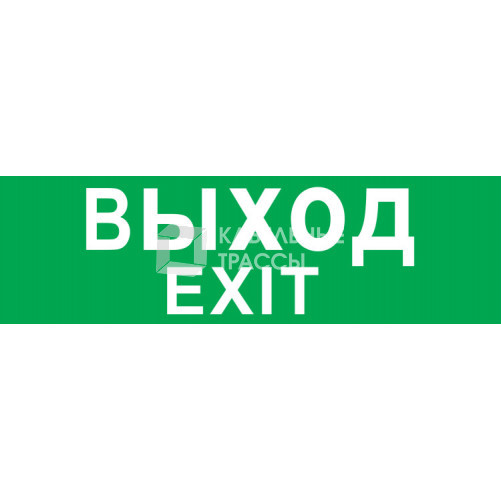 Пиктограмма (наклейка) для светильника аварийного NEF ВЫХОД (NEF-08) | 14216 | Navigator