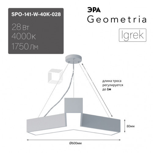 Светильник светодиодный Geometria Igrek SPO-141-W-40K-028 28Вт 4000К 1750Лм IP40 600*600*80 белый подвесной | Б0050566 | ЭРА