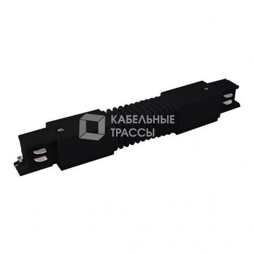 Коннектор гибкий для трехфазного шинопровода (черный) TRC-1-3-FLEX-BK | a039508 | Elektrostandard