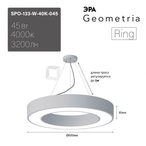 Светильник светодиодный Geometria Ring SPO-133-W-40K-045 45Вт 4000К 3200Лм IP40 600*600*80 белый подвесной | Б0050562 | ЭРА