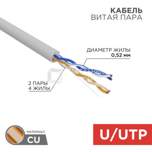 Кабель витая пара, U/UTP, CAT 5e, ZH нг(А)-HF, 2х2х0,52мм, 24AWG, INDOOR, SOLID, серый, 305м REXANT PRO | 02-0002 | REXANT