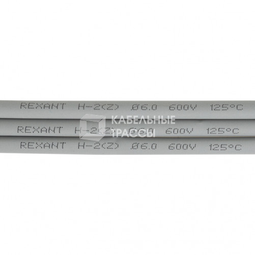 Термоусадка 6,0 / 3,0 мм, серая (1м) | 20-6010 | REXANT