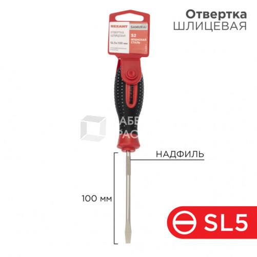 Отвертка шлицевая SL 5х100 мм, трехкомпонентная рукоятка, сталь S2 | 12-4722-1 | REXANT