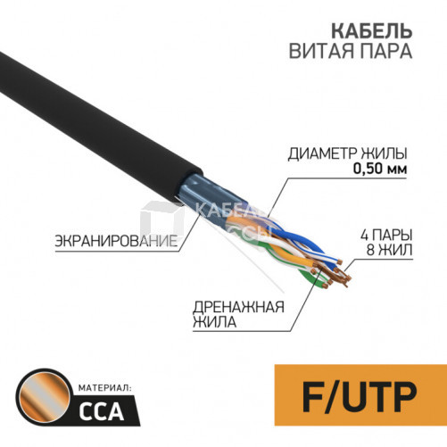 Кабель FTP 4PR 24AWG CAT5e OUTDOOR, 305м CCA | 01-0146-3 | PROconnect