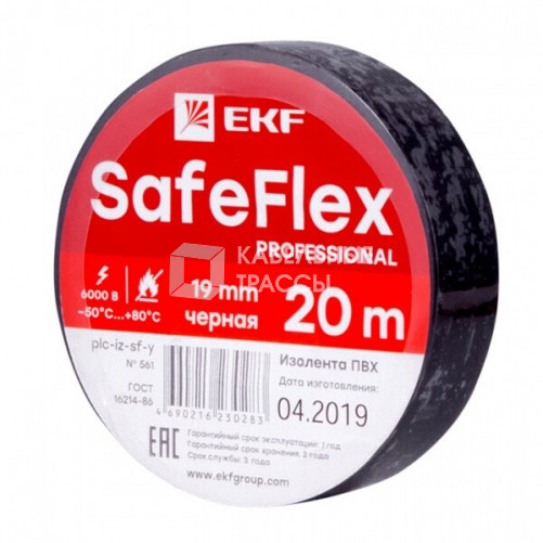 Изолента ПВХ черная 19мм 20м серии SafeFlex | plc-iz-sf-b | EKF