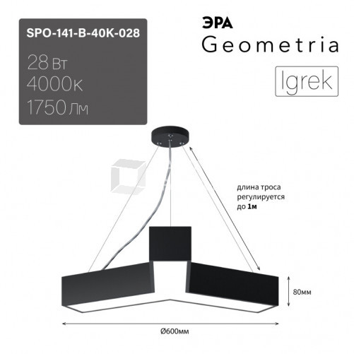 Светильник светодиодный Geometria Igrek SPO-141-B-40K-028 28Вт 4000К 1750Лм IP40 600*600*80 черный подвесной | Б0050567 | ЭРА