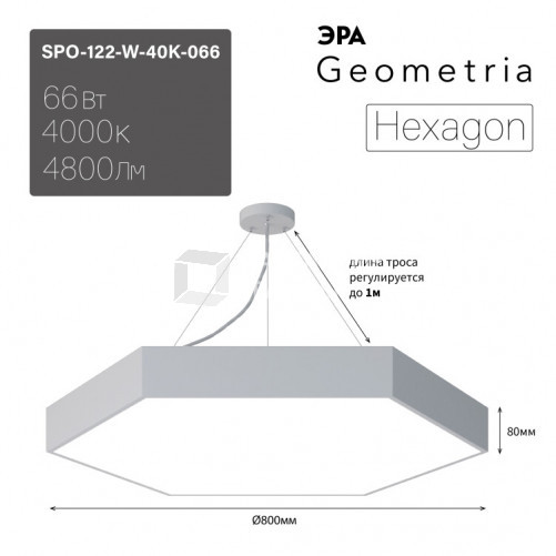 Светильник светодиодный Geometria Hexagon SPO-122-W-40K-066 66Вт 4000К 4800Лм IP40 800*800*80 белый подвесной | Б0050552 | ЭРА