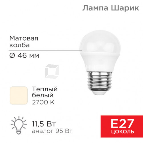 Лампа светодиодная Шарик (GL) 11,5 Вт E27 1093 лм 2700 K теплый свет | 604-043 | Rexant