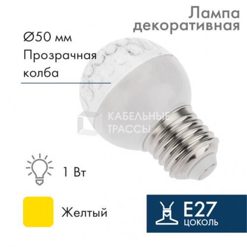 Лампа шар e27 9 LED ?50мм желтая | 405-211 | NEON-NIGHT