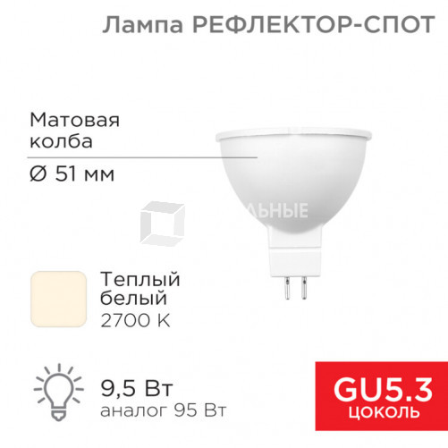 Лампа светодиодная Рефлектор-cпот 9,5 Вт GU5.3 760 лм 2700 K теплый свет | 604-051 | Rexant