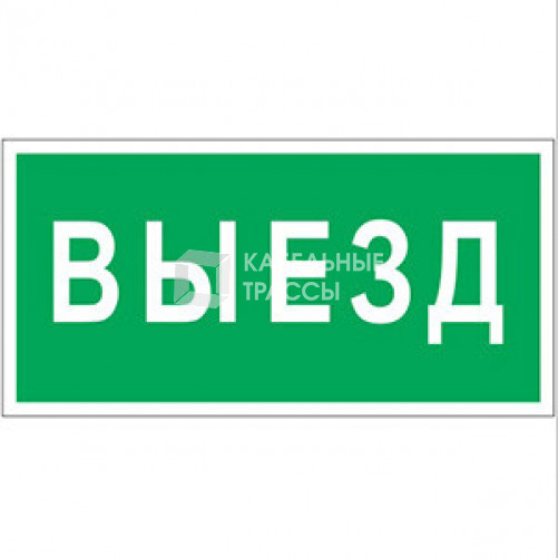 Знак безопасности BL-3015A.N02