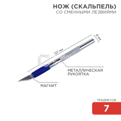 Набор скальпель со сменными лезвиями 7 предметов | 12-4917 | REXANT