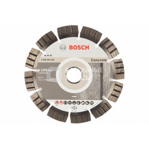 Алмазный диск Best for Concrete (по бетону) 150х22,23 мм | 2608602653 | BOSCH