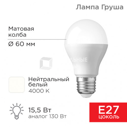 Лампа светодиодная Груша A60 15,5 Вт E27 1473 лм 4000 K нейтральный свет | 604-009 | Rexant