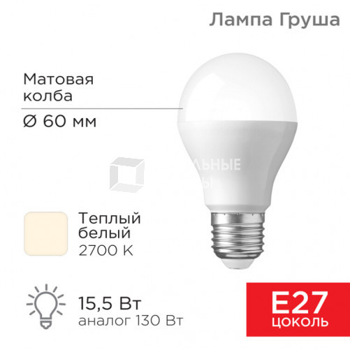 Лампа светодиодная Груша A60 15,5 Вт E27 1473 лм 2700 K теплый свет | 604-008 | Rexant