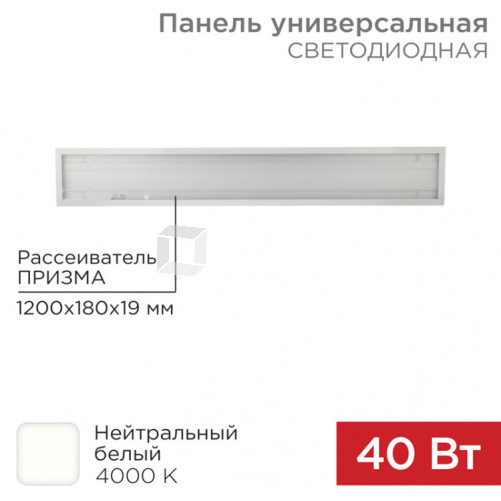 Панель ГОСТ! универсальная светодиодная 19 мм ПРИЗМА 1200х180 40 Вт 180–260 В IP20 3300 Лм 4000 K нейтральный свет | 606-011 | Rexant