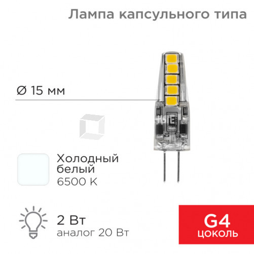 Лампа светодиодная капсульного типа JC-SILICON G4 12 В 2 Вт 6500 K холодный свет (силикон) | 604-5008 | Rexant