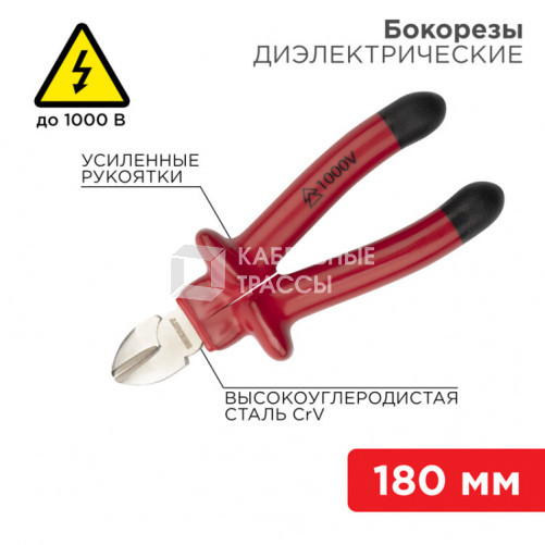 Бокорезы 180 мм, диэлектрические до 1000 В | 12-4615-3 | REXANT