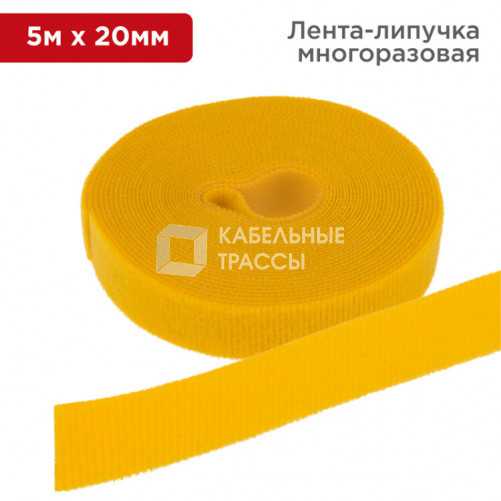 Лента-липучка многоразовая 5 м х 20 мм, желтая (1 шт.) | 07-7522 | REXANT