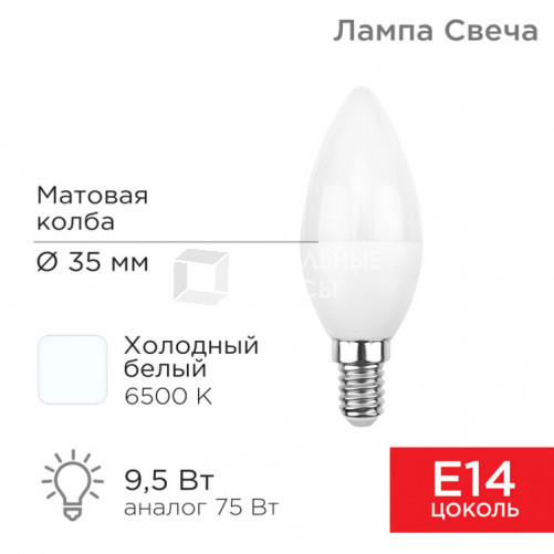 Лампа светодиодная Свеча (CN) 9,5 Вт E14 903 Лм 6500 K холодный свет | 604-203 | Rexant