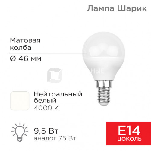 Лампа светодиодная Шарик (GL) 9,5 Вт E14 903 лм 4000 K нейтральный свет | 604-038 | Rexant