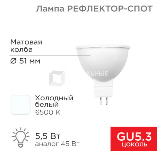 Лампа светодиодная Рефлектор 5,5 Вт 570Лм GU5.3 6500K | 604-5202 | Rexant