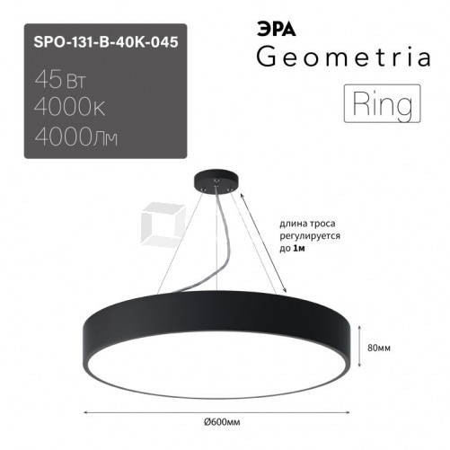 Светильник светодиодный Geometria Ring SPO-131-B-40K-045 45Вт 4000К 4000Лм IP40 600*600*80 черный подвесной | Б0050559 | ЭРА