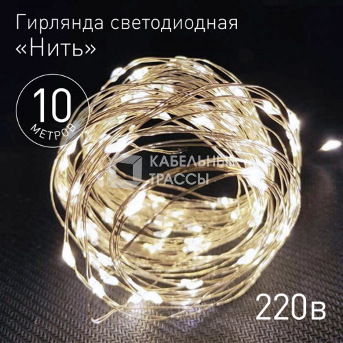 Гирлянда светодиодная Нить 10 м теплый свет ENIN -10NW 220V (100/1800) | Б0047964 | ЭРА