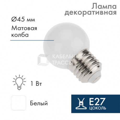 Лампа шар e27 5 LED ?45мм - белая | 405-115 | NEON-NIGHT