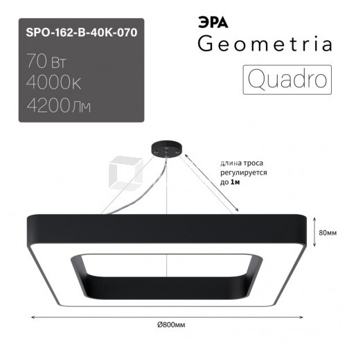 Светильник светодиодный Geometria Quadro SPO-162-B-40K-070 70Вт 4000К 4200Лм IP40 800*800*80 черный подвесной | Б0050585 | ЭРА