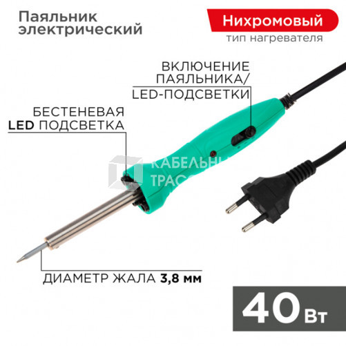 Паяльник с нагревателем долговечное жало 220 В/40 Вт LED подсветка | 12-0138 | REXANT