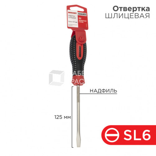 Отвертка шлицевая SL 6х125 мм, трехкомпонентная рукоятка, сталь S2 | 12-4723-1 | REXANT