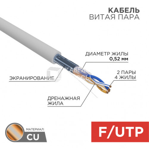 Кабель витая пара F/UTP, CAT 5e, ZH нг(А)-HF, 2х2х0,52 мм, 24AWG, INDOOR, SOLID, серый, 305 м REXANT PRO | 02-0022 | REXANT