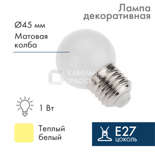 Лампа шар e27 5 LED ?45мм - ТЕПЛЫЙ БЕЛЫЙ | 405-116 | NEON-NIGHT