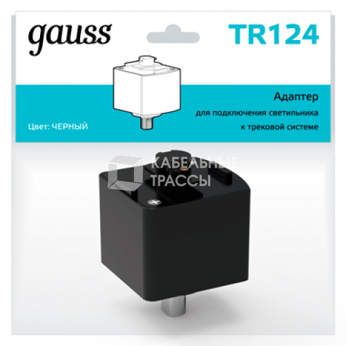 Адаптер питания для подключения светильника к трековой системе, цвет черный | TR124 | Gauss
