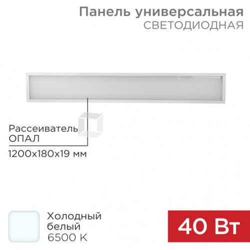 Панель ГОСТ! универсальная светодиодная 19 мм ОПАЛ 1200х180 40 Вт 180–260 В IP20 3300 Лм 6500 K холодный свет | 606-015 | Rexant