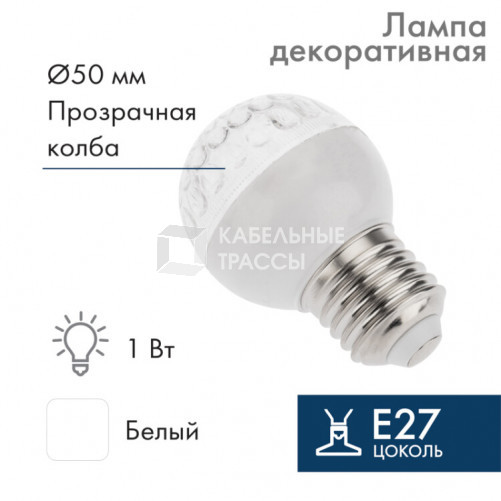 Лампа шар e27 10 LED ?50мм белая 24В | 405-615 | NEON-NIGHT