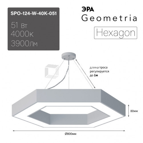 Светильник светодиодный Geometria Hexagon SPO-124-W-40K-051 51Вт 4000К 3900Лм IP40 800*800*80 белый подвесной | Б0050556 | ЭРА